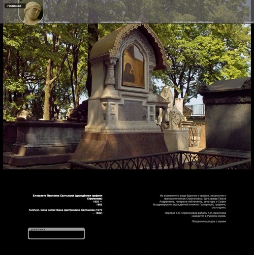 grave of saltykova