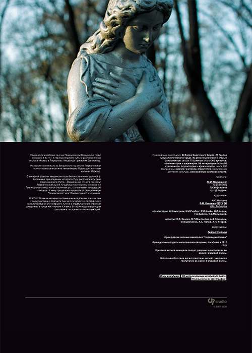 Введенское кладбище